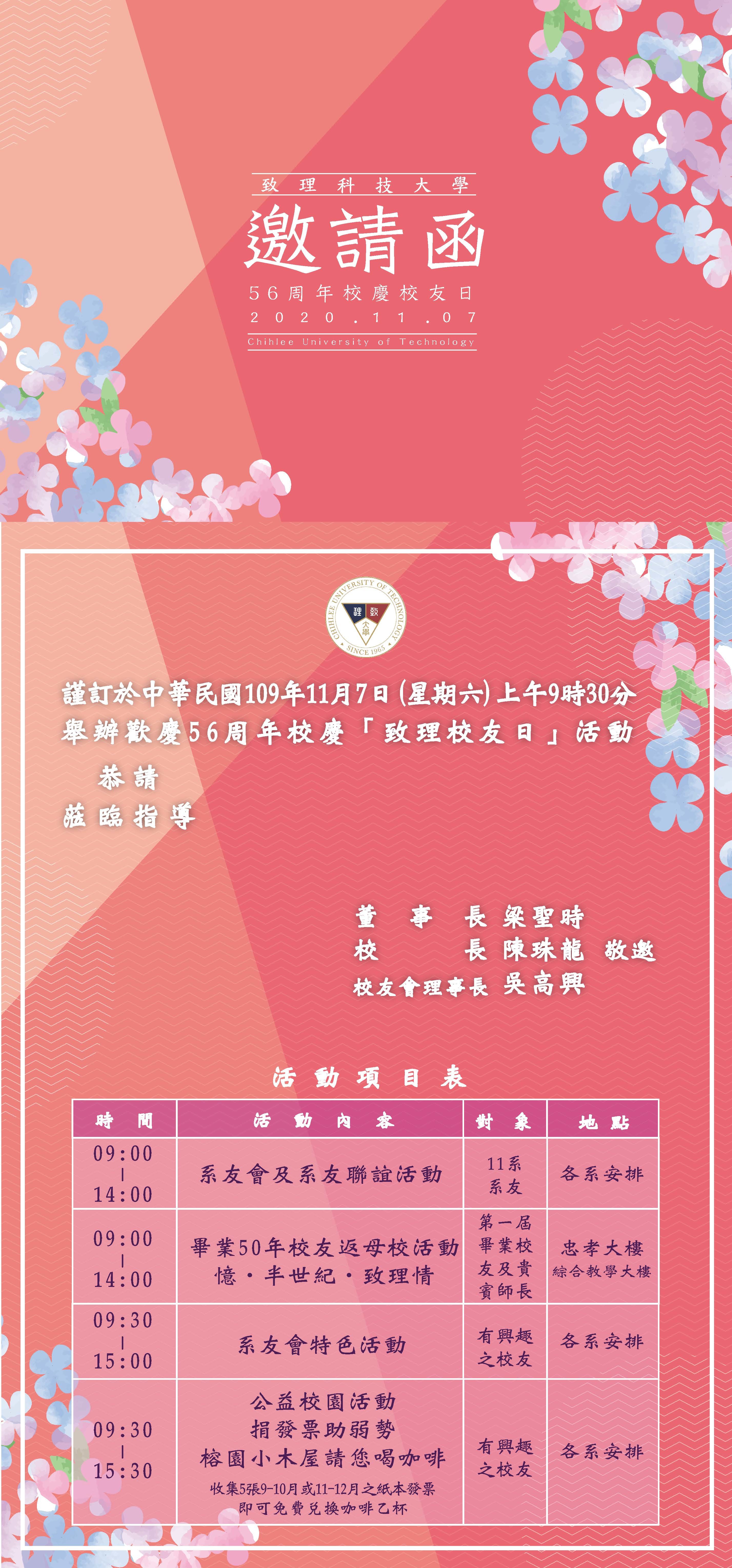 56邀請函