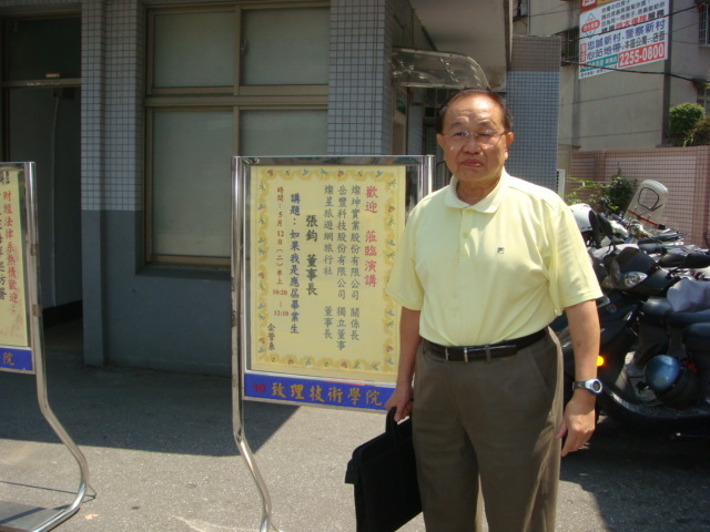 燦坤實業股份有限公司關係長，岳豐科技股份有限公司獨立董事，燦星旅遊網旅行社董事長－張鈞董事長蒞臨本校。