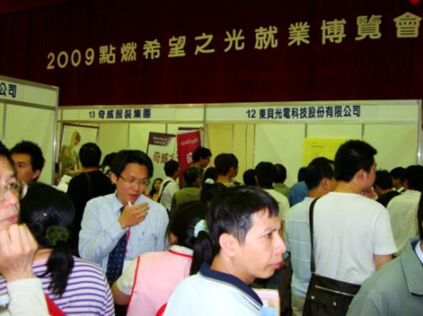 2009年就業博覽會3
