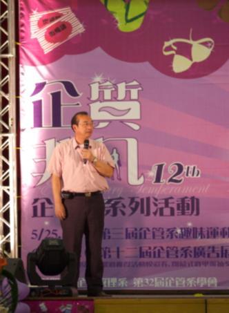 企管系系主任