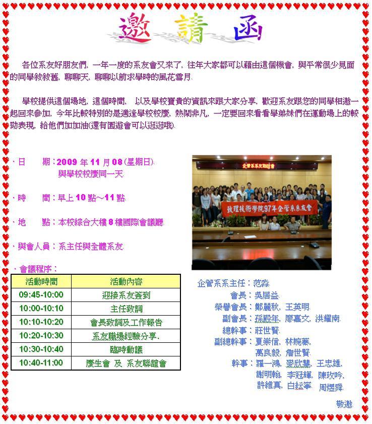 98年企管系系友會邀請函