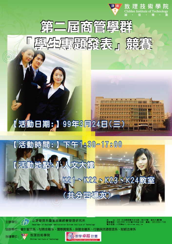 第二屆商管學群「學生專題發表」競賽海報