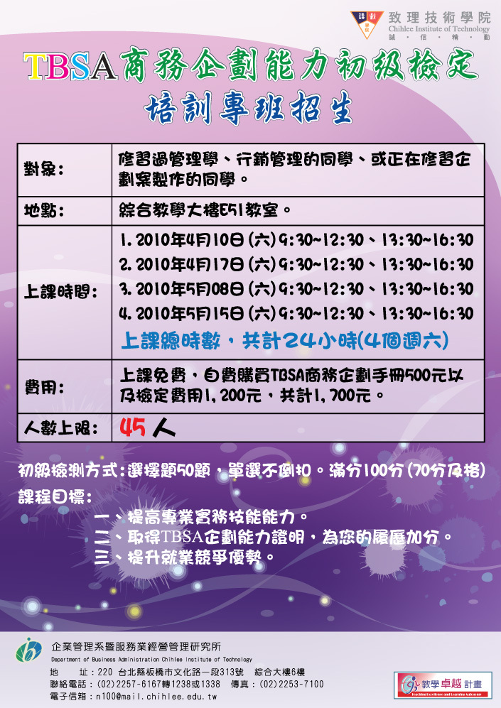 TBSA商務企劃能力初級檢定 培訓專班招海報