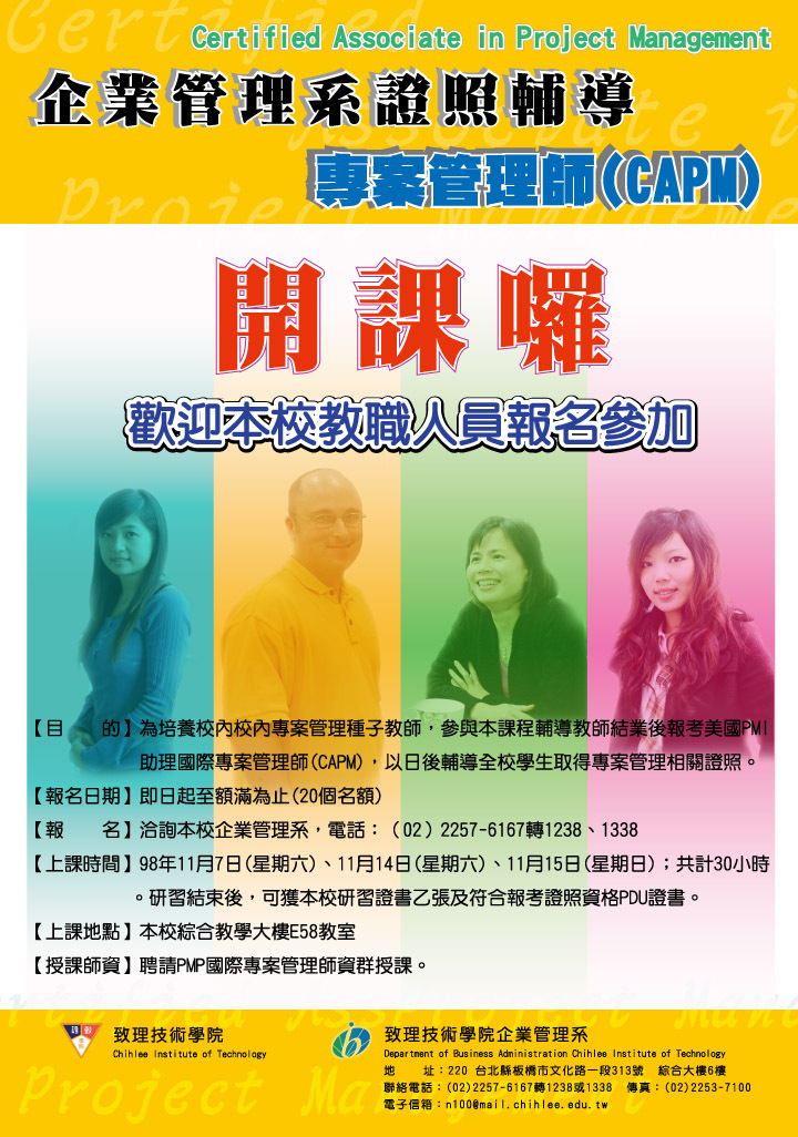 專案管理師(CAPM)招生海報