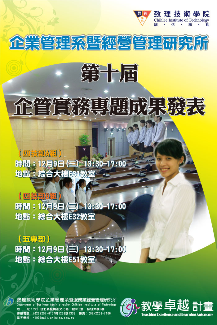 企管實務專題海報
