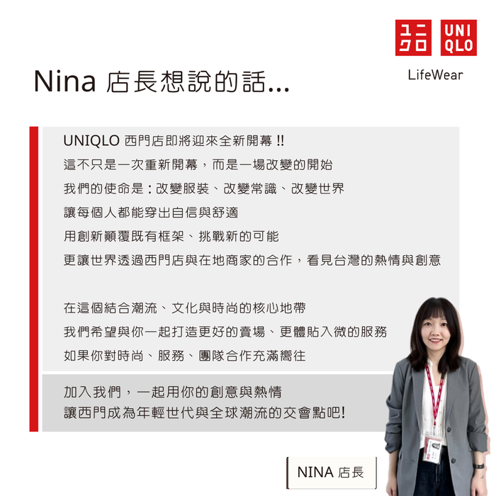 【徵才資訊】UNIQLO 西門店開幕夥伴熱烈招募中!圖片