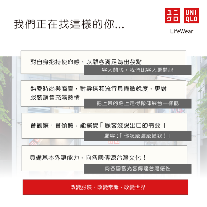 【徵才資訊】UNIQLO 西門店開幕夥伴熱烈招募中!圖片