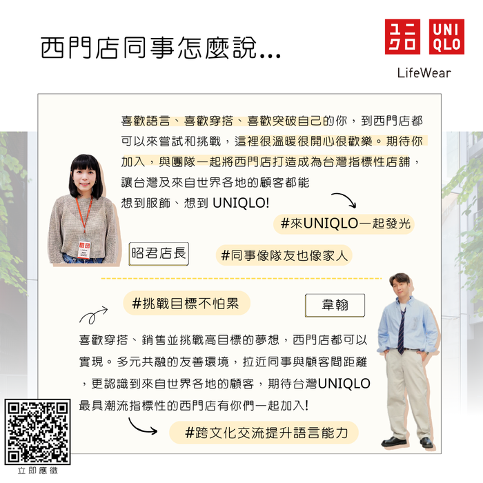 【徵才資訊】UNIQLO 西門店開幕夥伴熱烈招募中!圖片