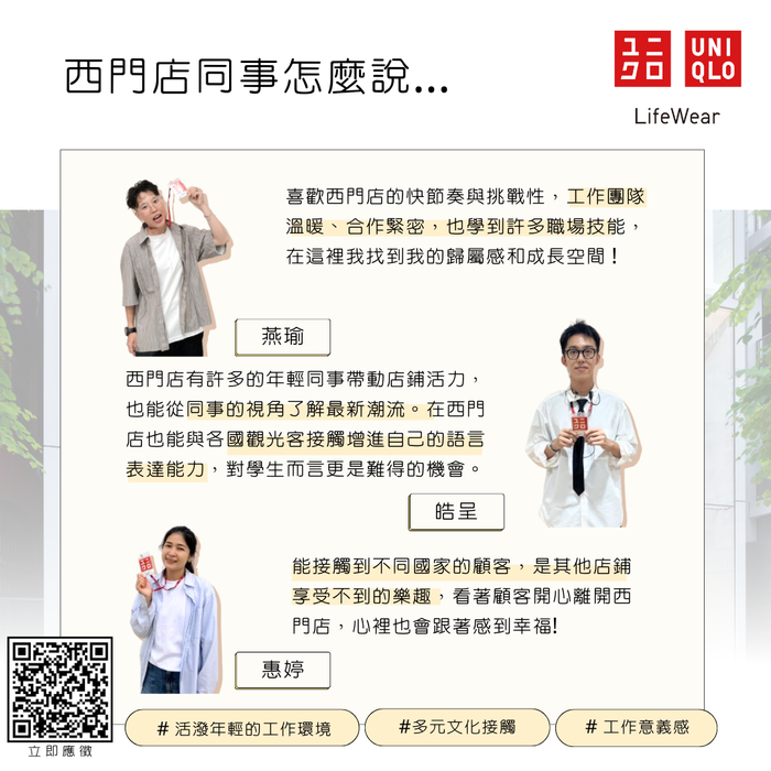【徵才資訊】UNIQLO 西門店開幕夥伴熱烈招募中!圖片