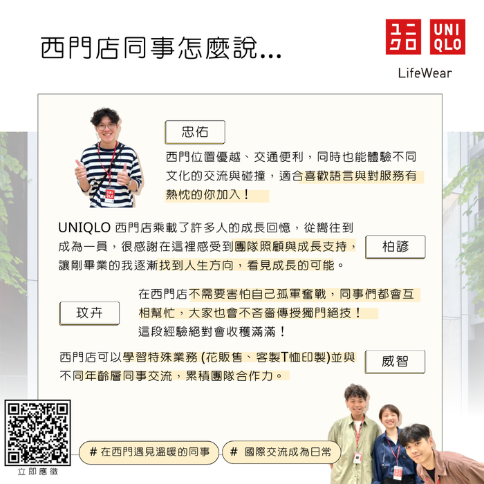 【徵才資訊】UNIQLO 西門店開幕夥伴熱烈招募中!圖片