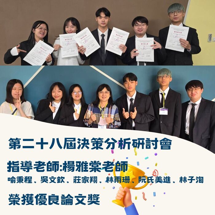 【企業管理系】第二十八屆決策分析研討會榮獲優秀論文獎圖片