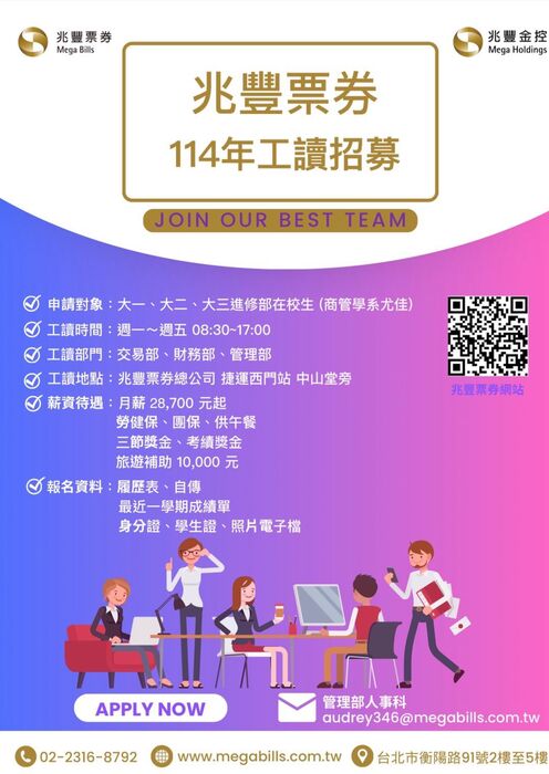 【徵才及實習資訊】兆豐票券總公司圖片