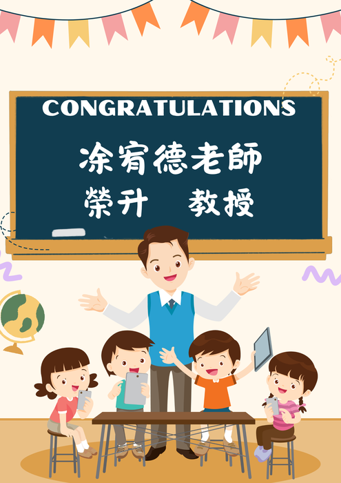 【企業管理系】恭喜凃宥德老師榮升教授圖片