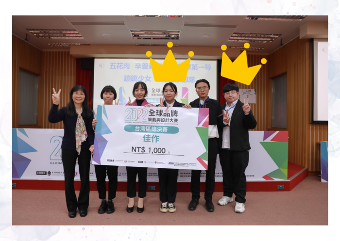 【企業管理系】2022全球品牌策劃與設計大賽台灣區總決賽圖片