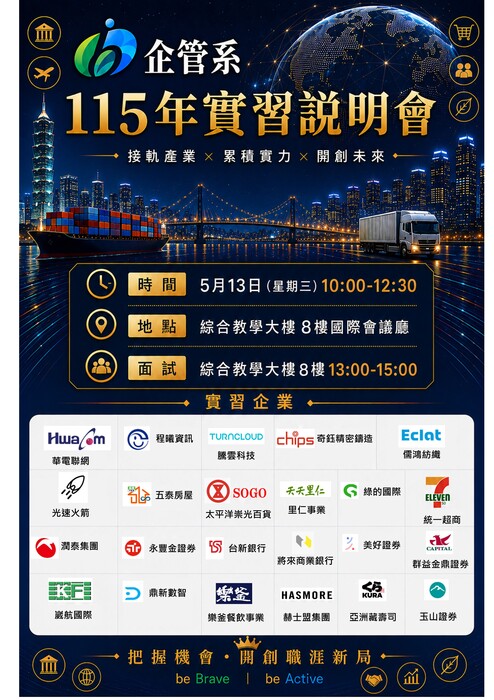 【企業管理系】114學年度第2學期企業管理系實習說明會圖片