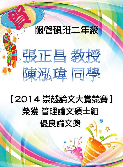 2014 崇越論文大賞競賽