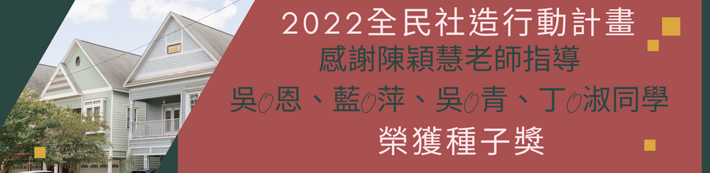 2022全民社造行動計畫