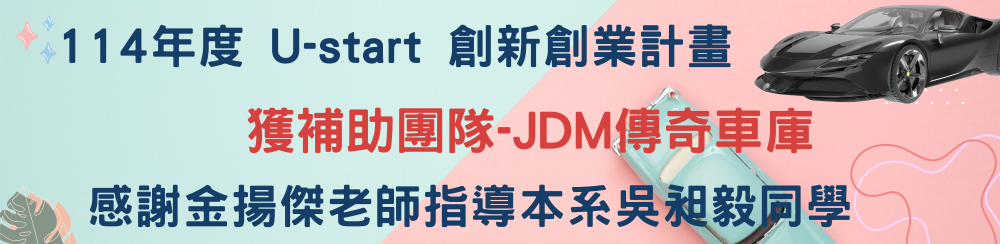 14年度  U-start 創新創業計畫